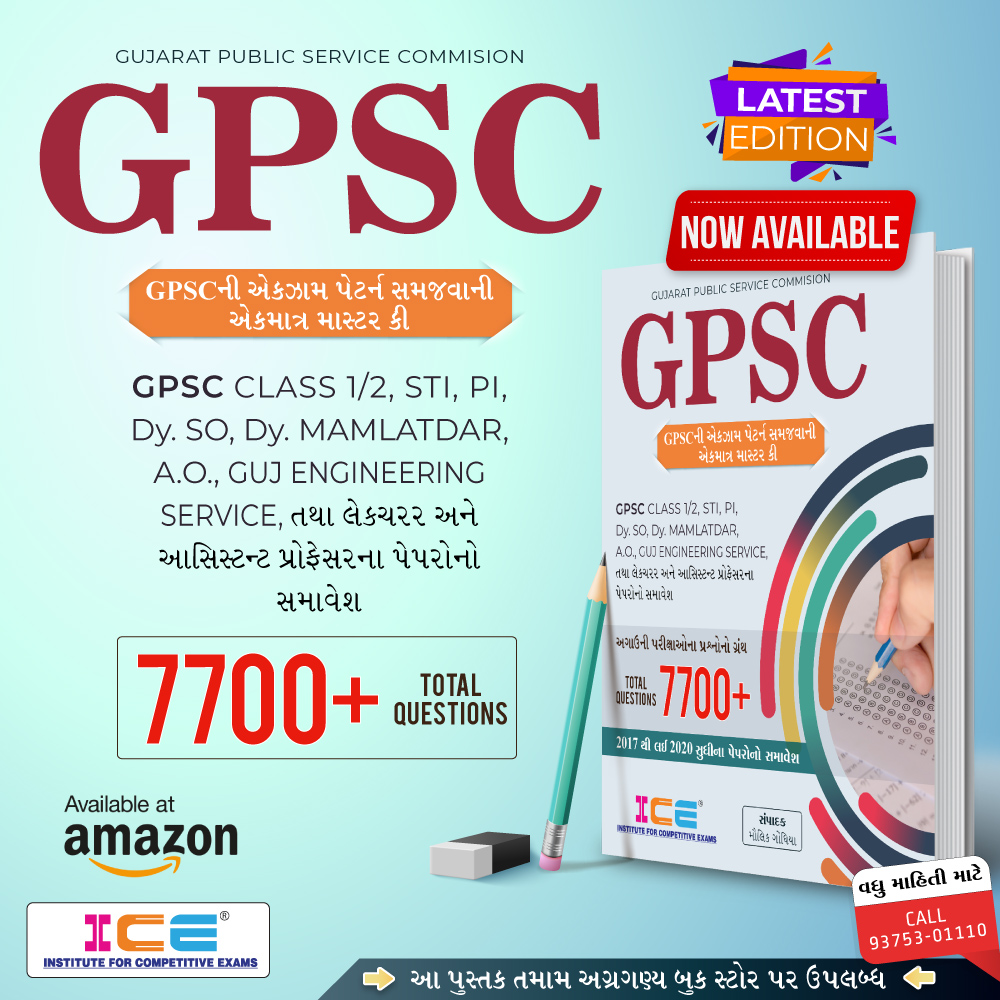 GPSC 7700+ Question PAPER SET