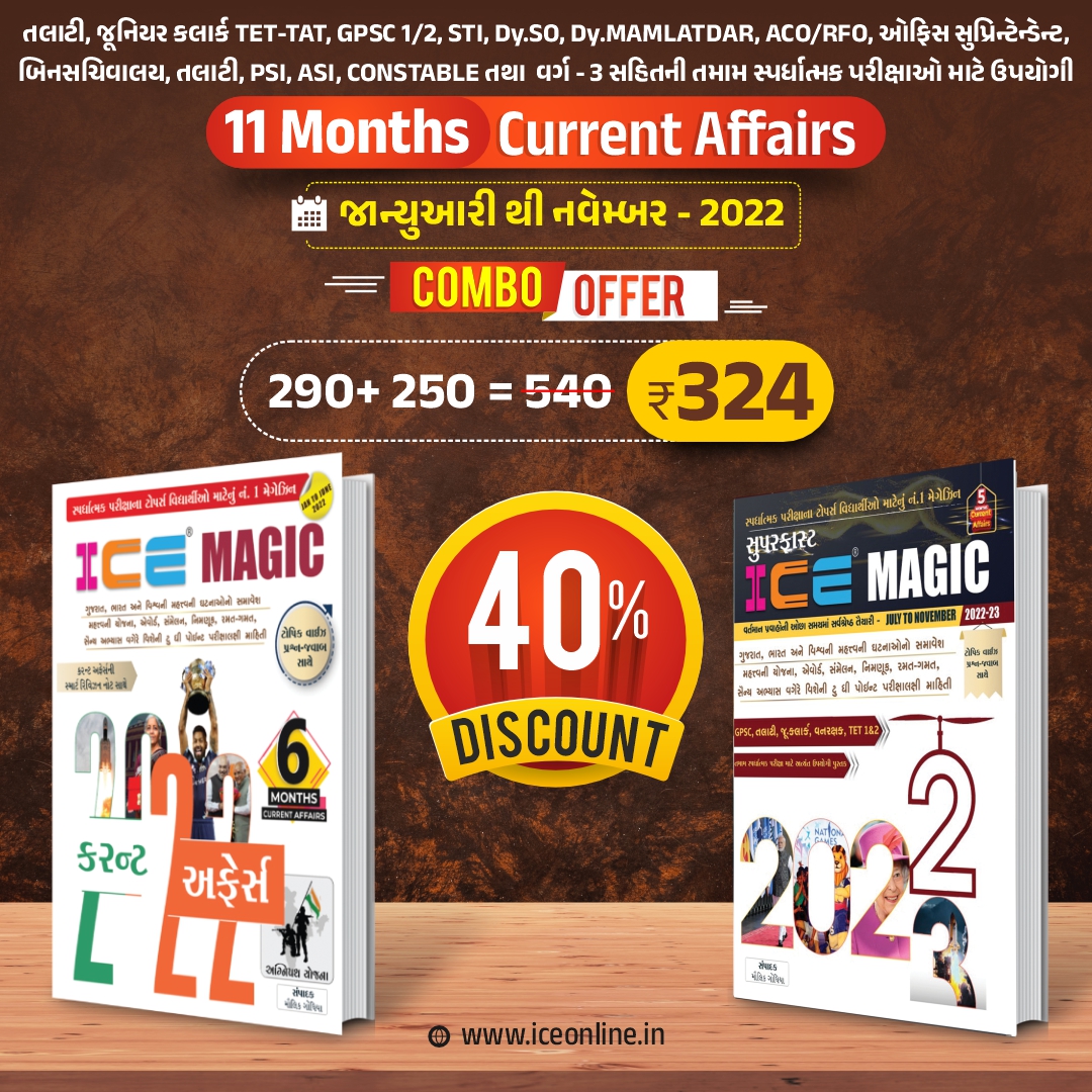 ICE Magic 11 Month Current Affairs (January to November) 2022 Combo
