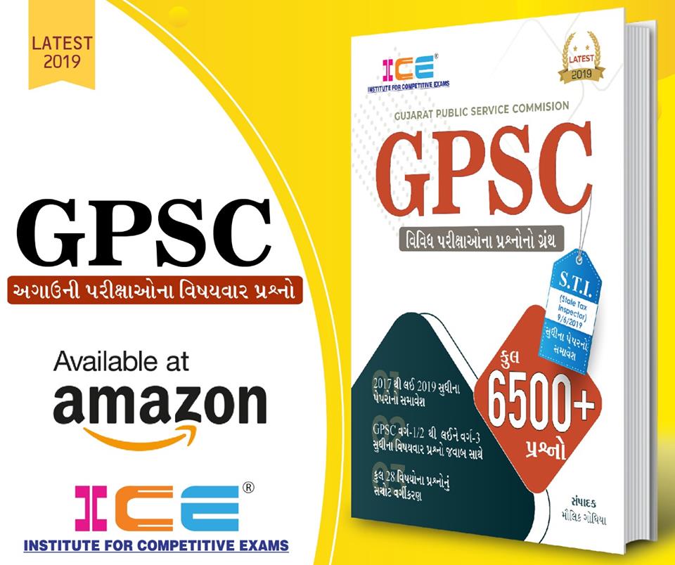 GPSC PRIVIOUS PAPER