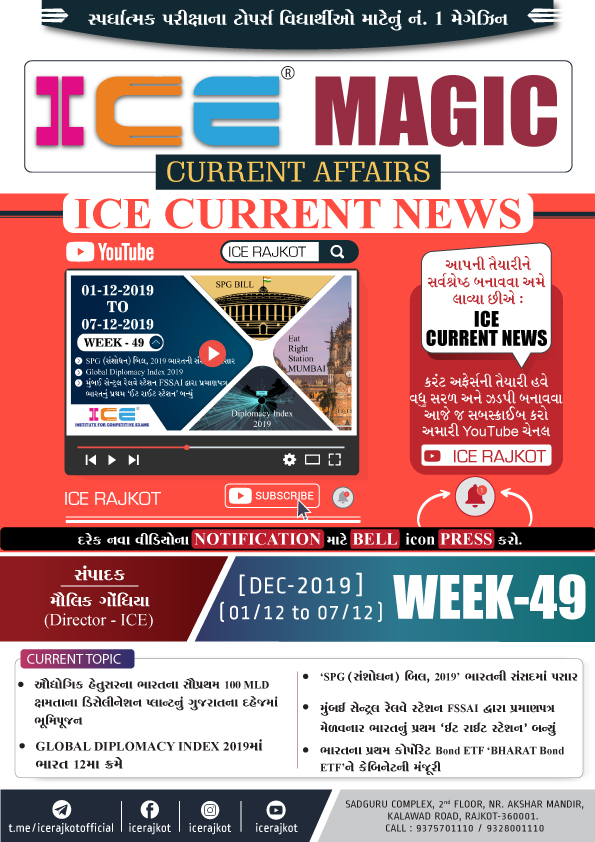 ICE MAGIC-49 (01-12-19  to 07-12-19)