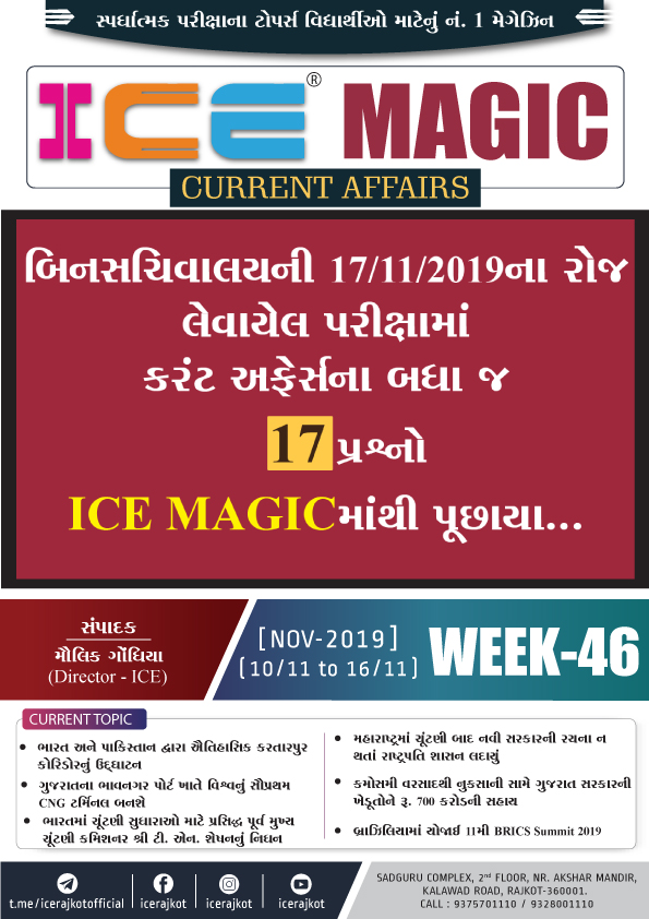 ICE MAGIC-46 (10-11-19 TO 16-11-19)